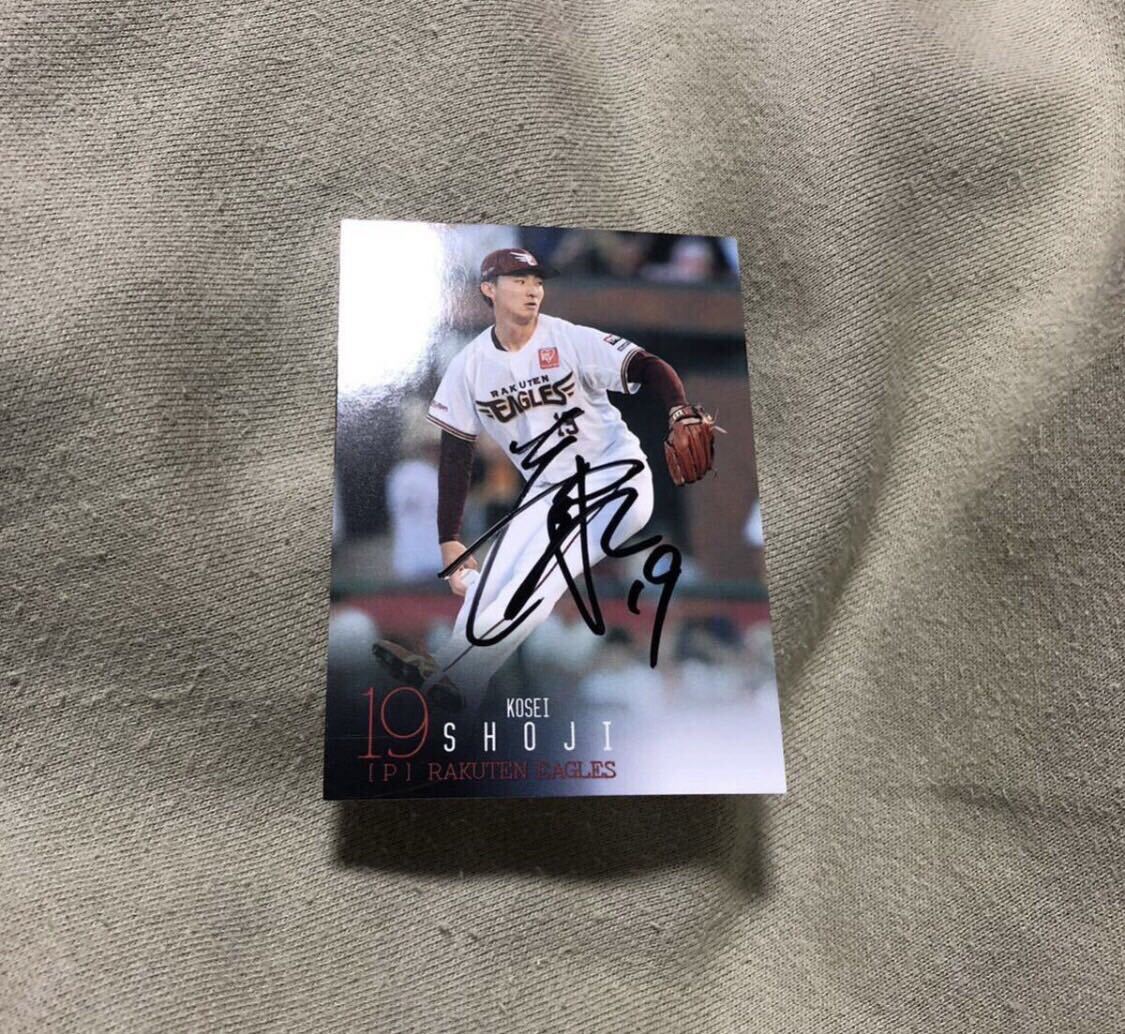 楽天イーグルス  荘司  選手 直筆サインカード拍卖