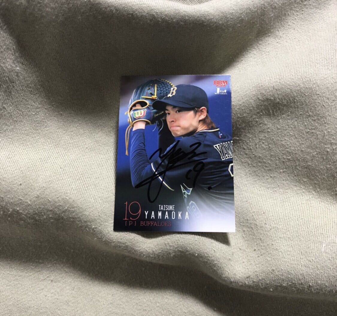 オリックスバファローズ 山岡 選手 直筆サインカード拍卖