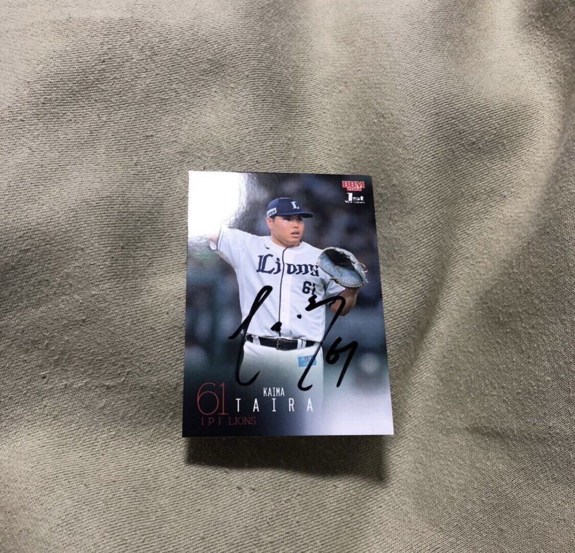 西武ライオンズ  平良  選手 直筆サインカード拍卖