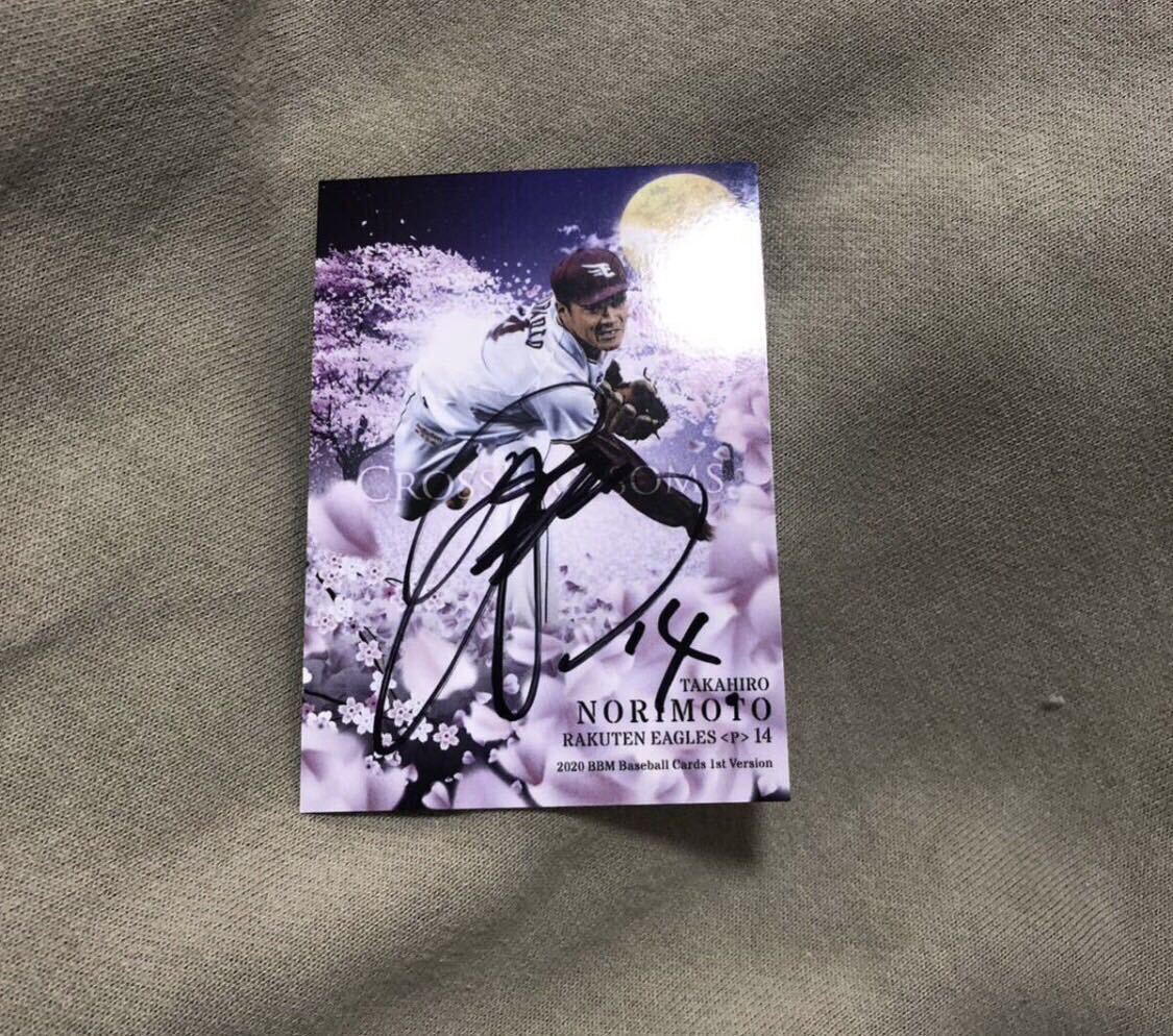 楽天イーグルス  則本   選手 直筆サインカード拍卖