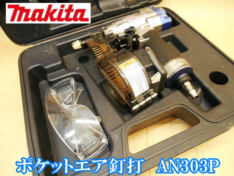 マキタ makita ポケットエア釘打 AN303P ポケット エア釘打 コイルネイラ ロール釘打機 釘打機 釘打ち機 エア エアー エアーツール No.3926拍卖