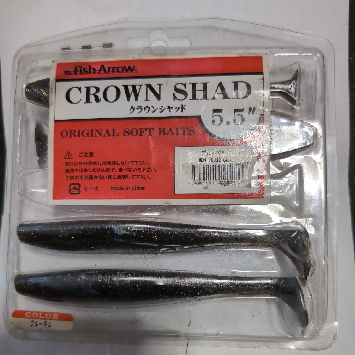 ■フィッシュアロー■クラウンシッド■5.5インチ、4本入、ブルーギル■拍卖
