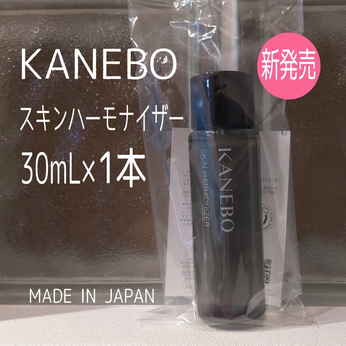 ★KANEBO★スキンハーモナイザーミニボトル30mL×1本★VOCE付録★カネボウ★化粧水★拍卖