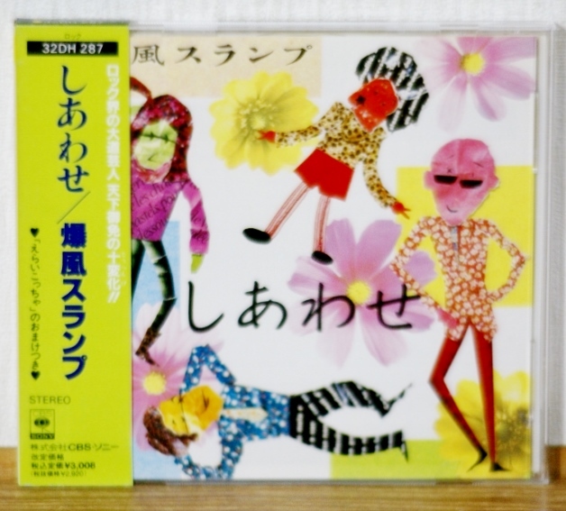爆風スランプ/しあわせ★32DH287 箱帯 CSR刻印あり★LP未収録"えらいこっちゃ"収録拍卖