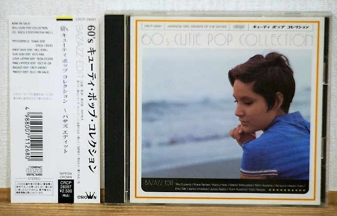 60’sキューティポップ・コレクションBAZAZZ EDIT★由美かおる 泉アキ 環ルナ 青山ミチ 懐メロ 昭和歌謡拍卖