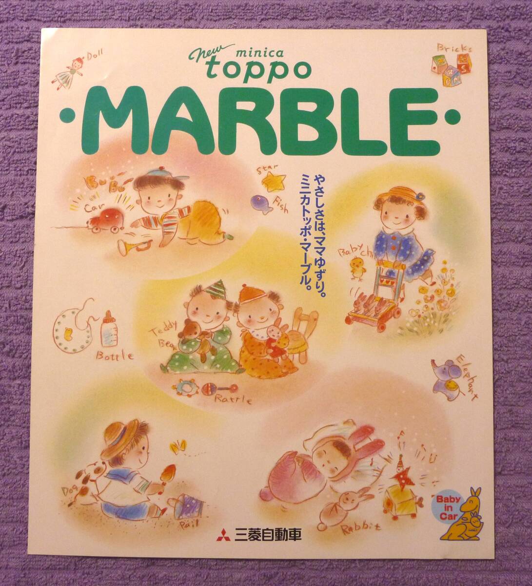 ☆★MINICA TOPPO ミニカ トッポ MARBLE 1993.9★☆拍卖