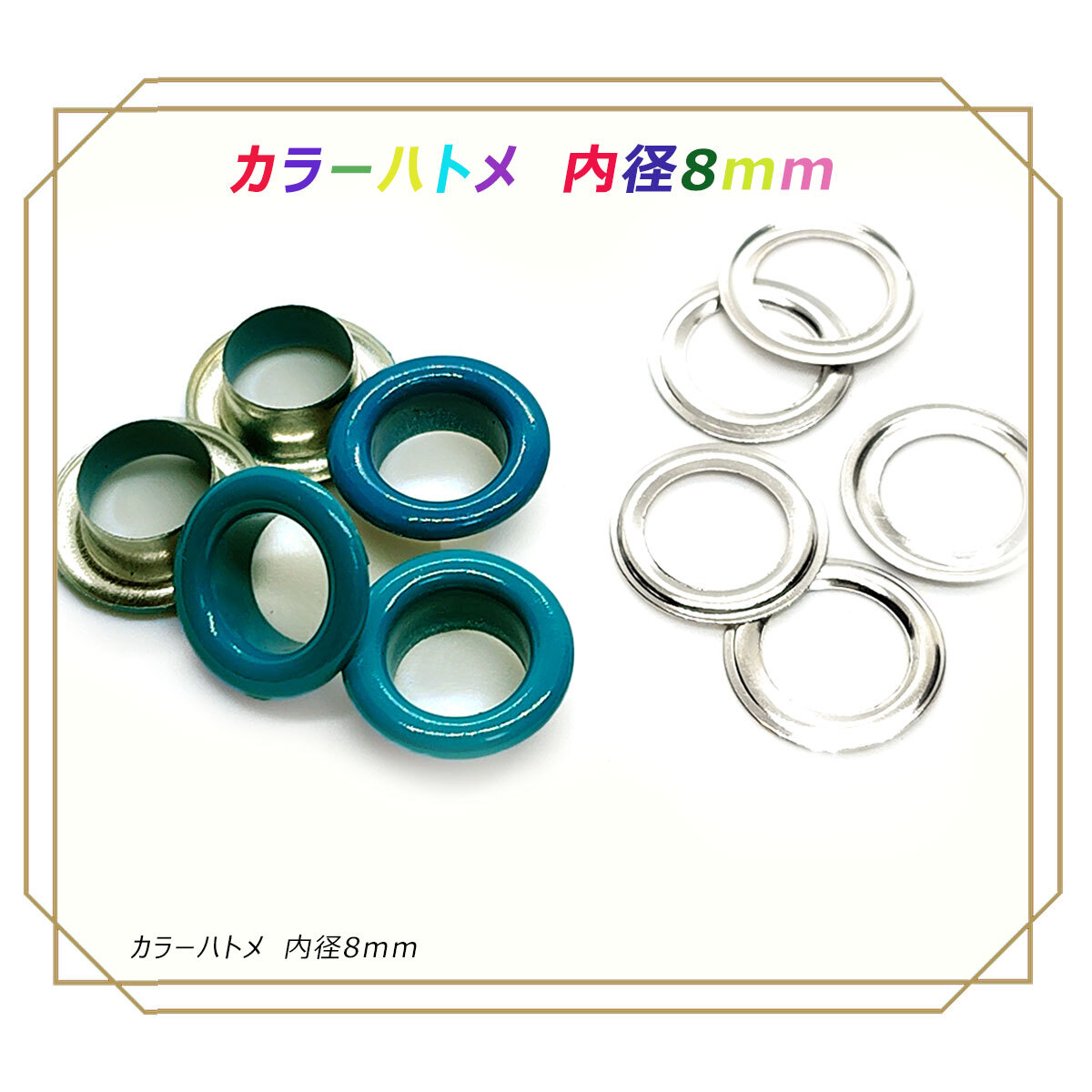 ハトメ 内径 8mm ブルー 20個 カラー 座金 グロメット アイレット 穴の補強 ハトメ玉 はと目 鳩目 レザークラフト拍卖