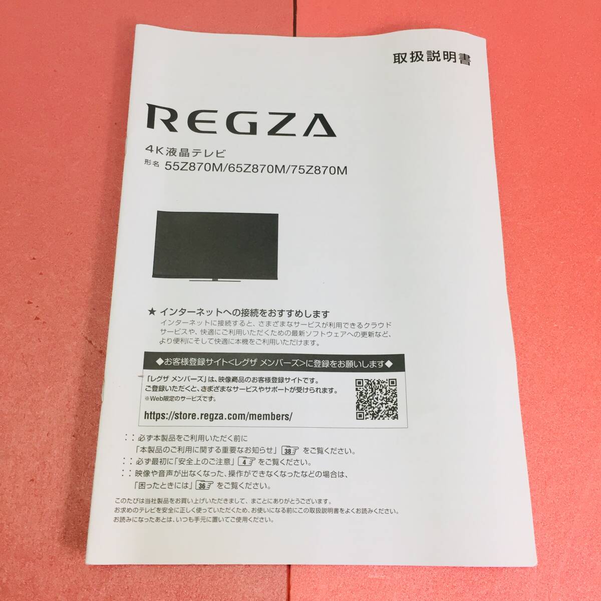 □TOSHBA REGZA 液晶テレビ 取扱説明書 55Z870M 65Z870M 75Z870M拍卖