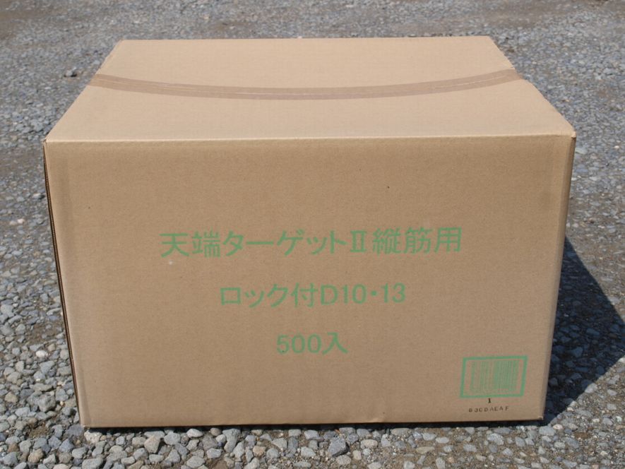 天端ターゲットII 縦筋用 ロック付 D13 建設現場 工事現場 13時までのお支払いで即日発送、土曜・日曜・祝日・沖縄・離島発送不可拍卖
