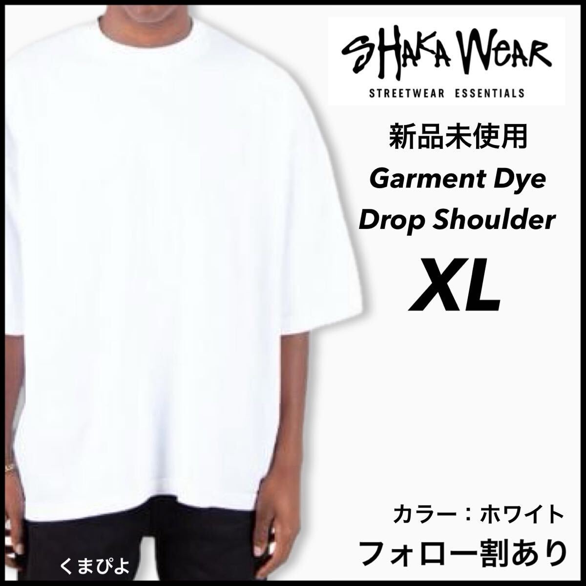 新品未使用 シャカウェア 7.5oz ドロップショルダー ガーメントダイ 半袖Tシャツ ビッグシルエット 白 ホワイト XLサイズ SHAKA WeAR拍卖