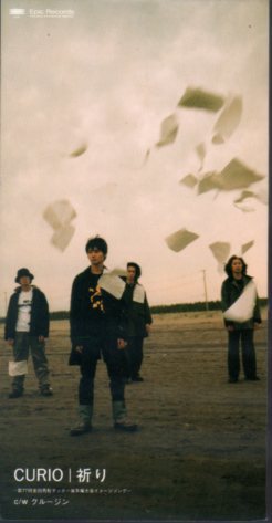 ◆8cmCDS◆CURIO/祈り/第77回全国高校サッカー選手権大会拍卖