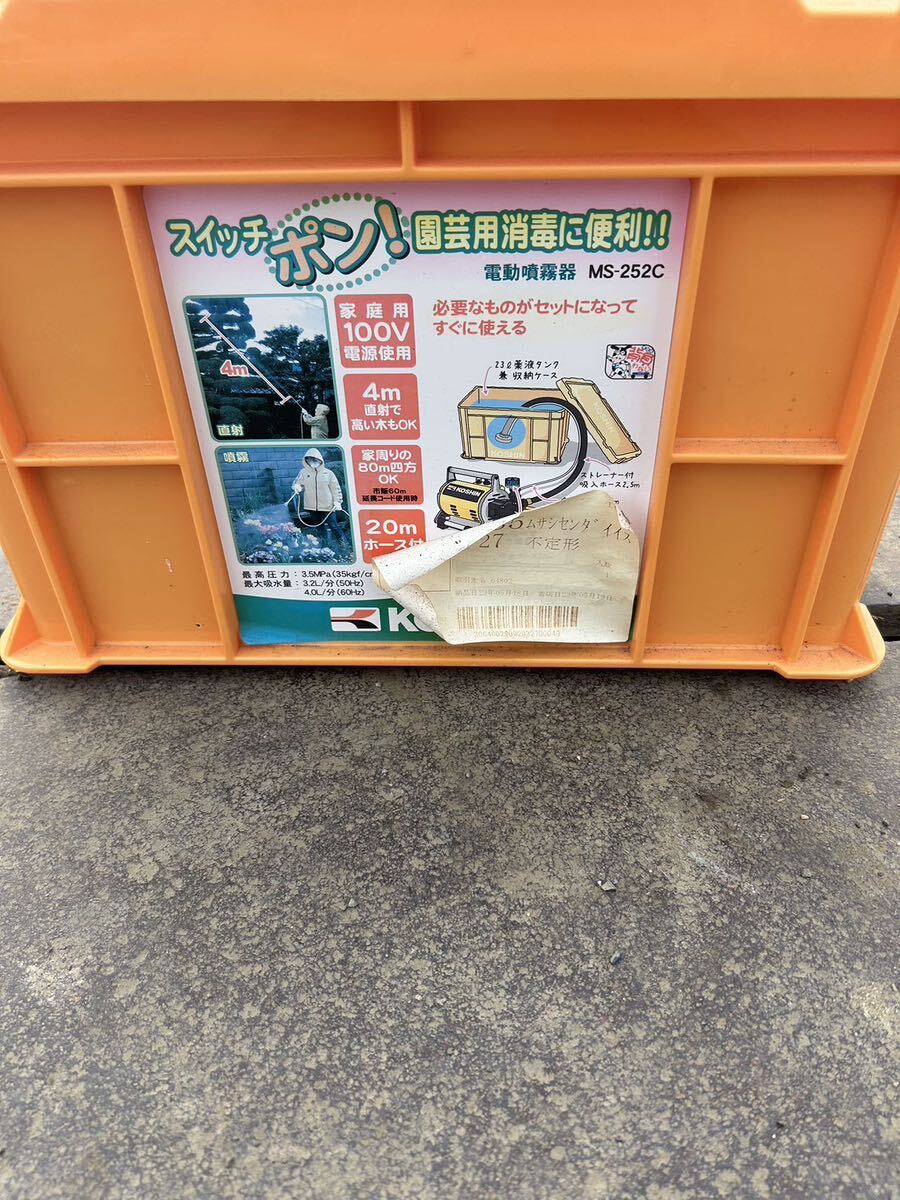 電動噴霧器 MS-252C 宮城県角田市発拍卖