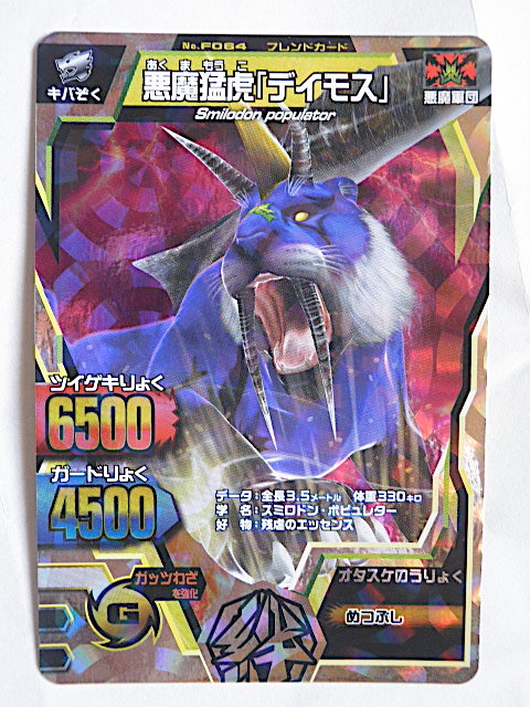 ★グレートアニマルカイザー★銀レア★悪魔猛虎「デイモス」★★拍卖