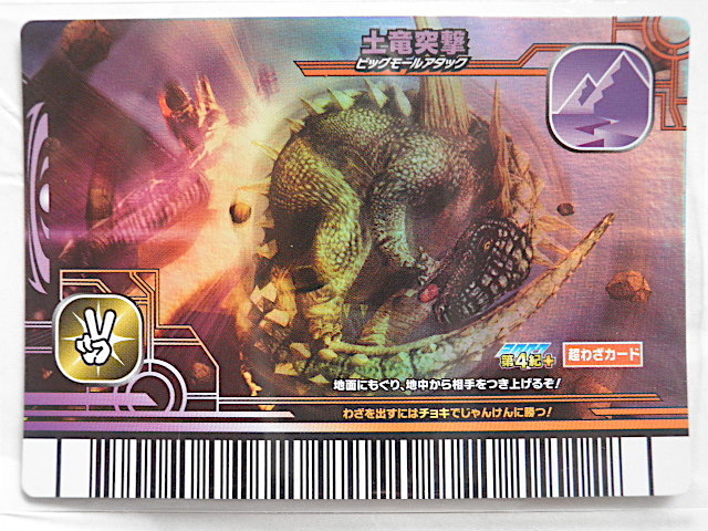 ★恐竜キング★超わざカード★土竜突撃/ビッグモールアタック★2007 第4紀+097-土★★拍卖