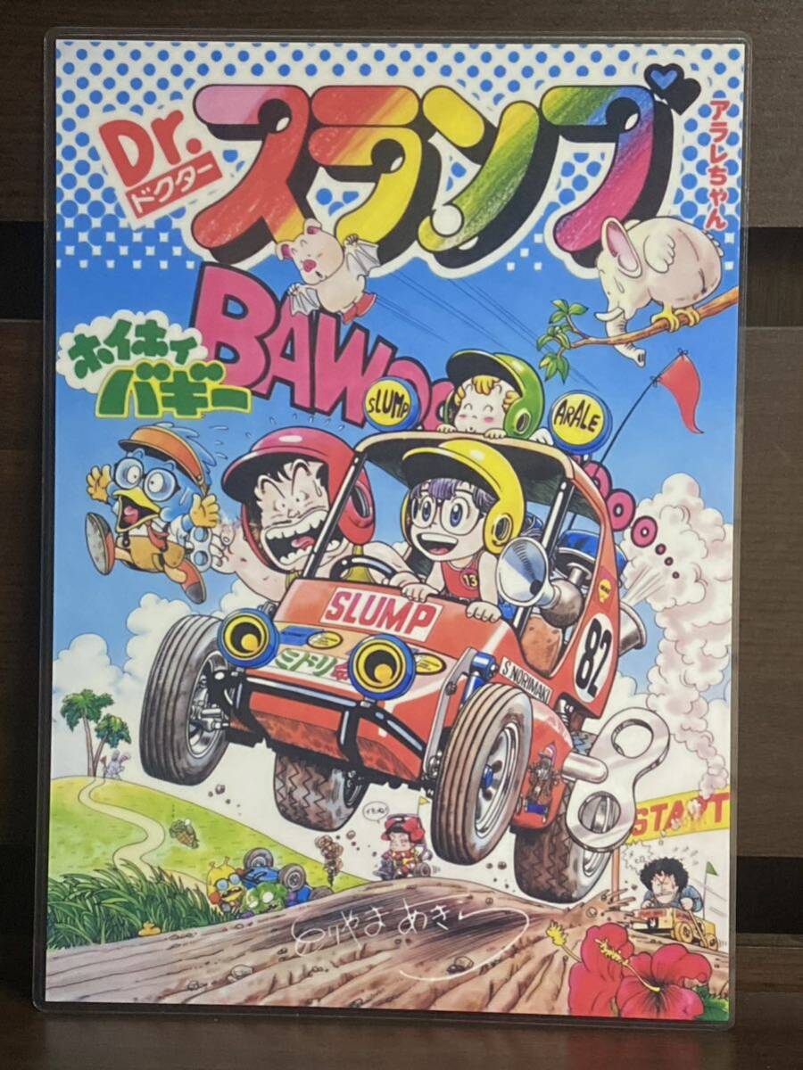 ドクタースランプ アラレちゃん ラミネート ハンドメイド品拍卖