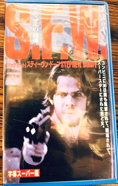 15 激レア!! 未DVD化 洋画 VHS★中古★S.F.W. メディアへの銃弾★スティーブン・ドーフ★ビデオテープ アナログ レトロ拍卖