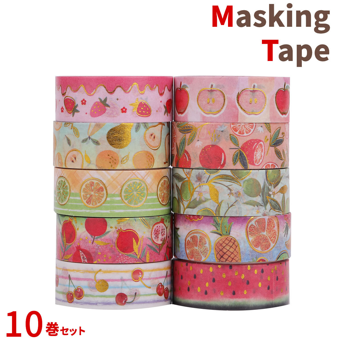 マスキングテープ 10巻セット マステ キラキラ フルーツ 15mm×3m りんご いちご キウイ スイカ 可愛い 手帳 ラッピング 送料無料 yp拍卖