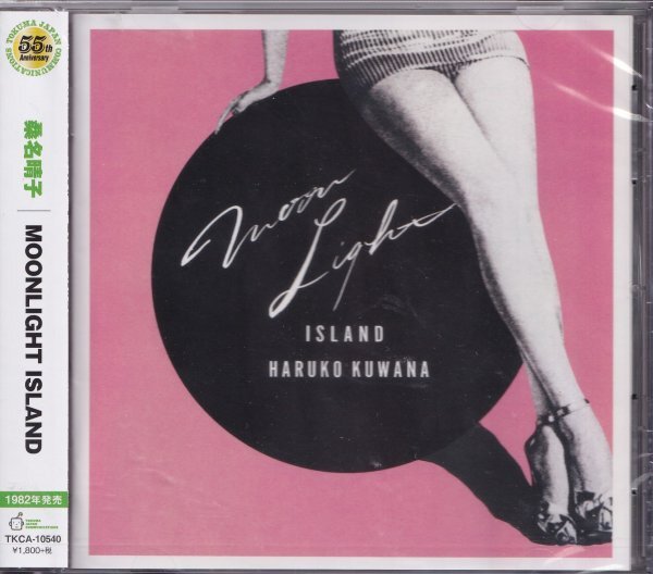 即決75【桑名晴子 / MOONLIGHT ISLAND 大瀧詠一/吉田美奈子/他名曲カバーアルバム傑作!CITY POP シティーポップ】未開封/新品拍卖