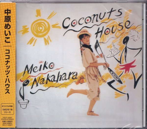 即決77【中原めいこ / ココナッツ・ハウス~CITY POP シティ・ポップ名盤!】未開封/新品拍卖