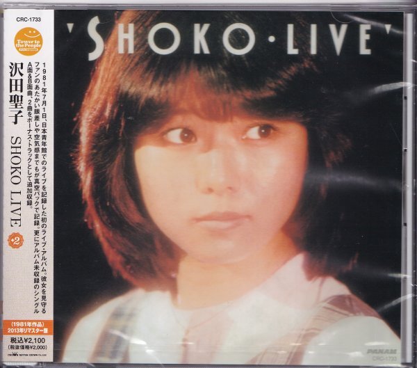 即決73TW【沢田聖子 / SHOKO LIVE ライブ!<生産限定盤>名盤!・デジタルリマスター盤!】未開封/新品拍卖