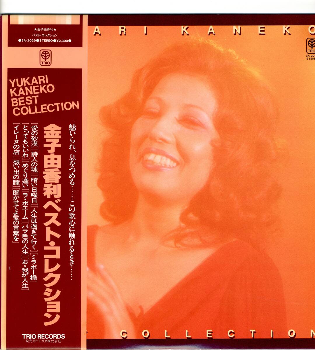 LP 美品 金子由香利 ベストコレクション【J-1310】拍卖