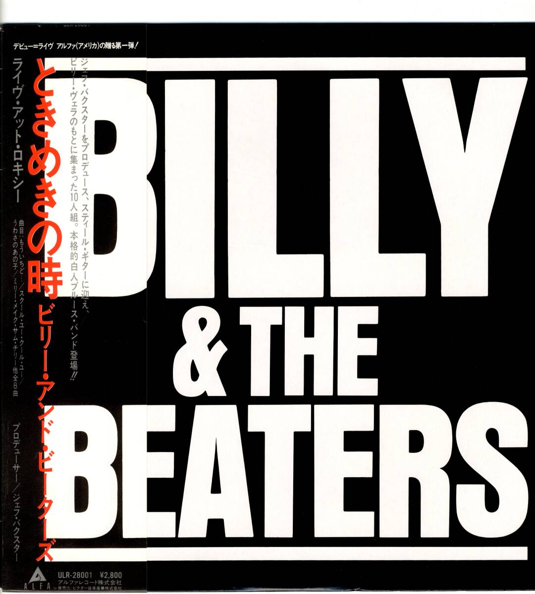LP 美品 BILLY & THE BEATERS ときめきの時 ビリーアンドビーターズ【Y-1350】拍卖