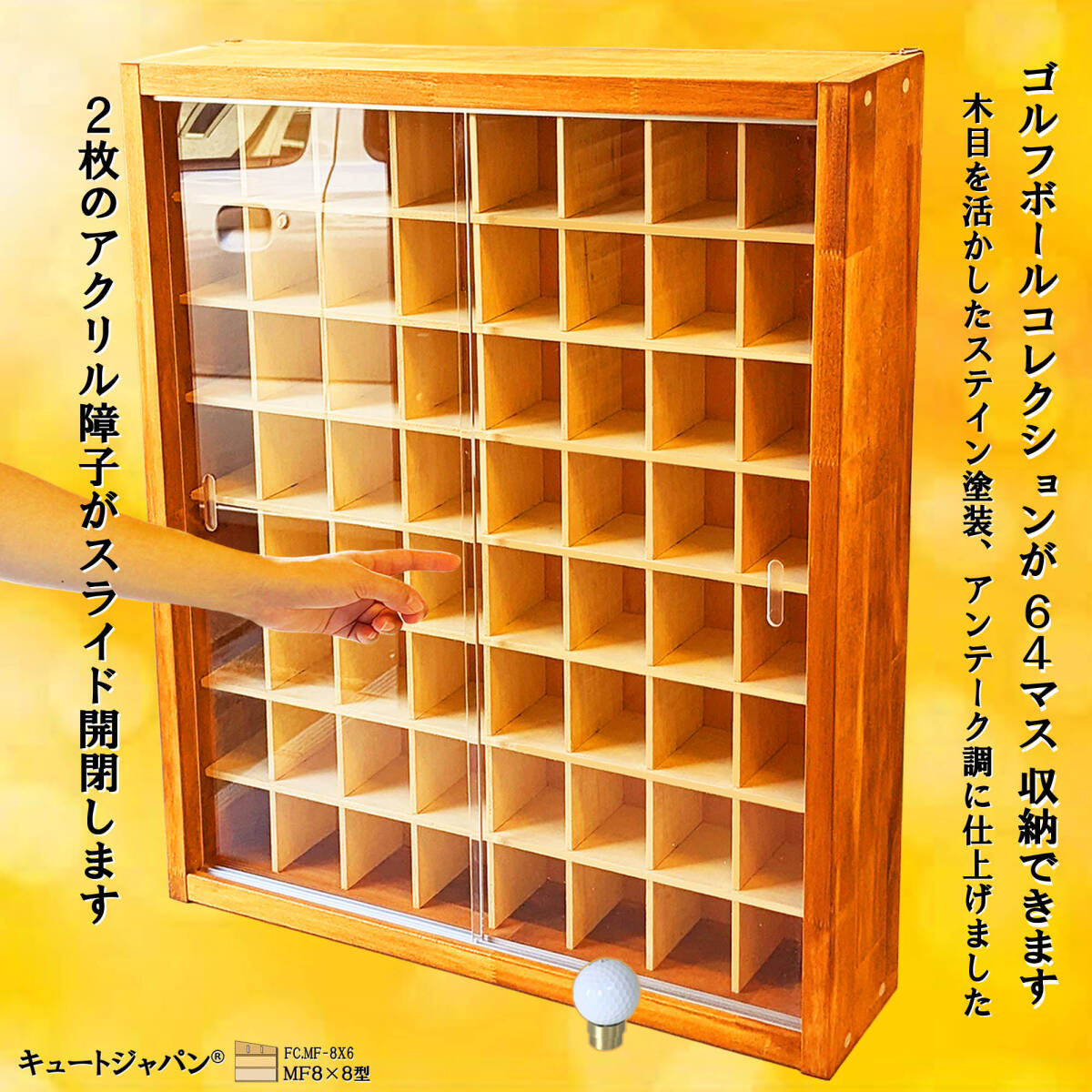 ★送料無料★【人気商品 】ゴルフボール 収納 棚 コレクションケース アクリル障子付 メープル色塗装 日本製拍卖