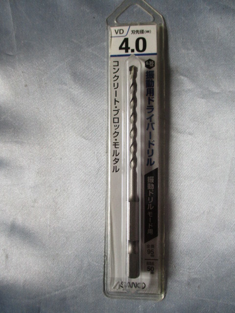 ★サンコーテクノ★振動ドリルモード用★刃先径4.0mm★全長95mm★有効長50mm★コンクリート・ブロック・モルタル等の穴あけに・・⑥拍卖
