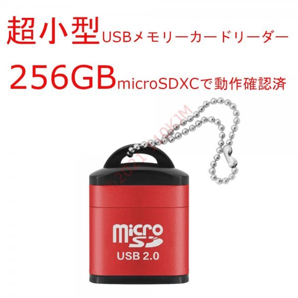 【送料63円~】 新品 赤 小型 金属ケース メモリカードリーダ microSDXC USB2.0拍卖
