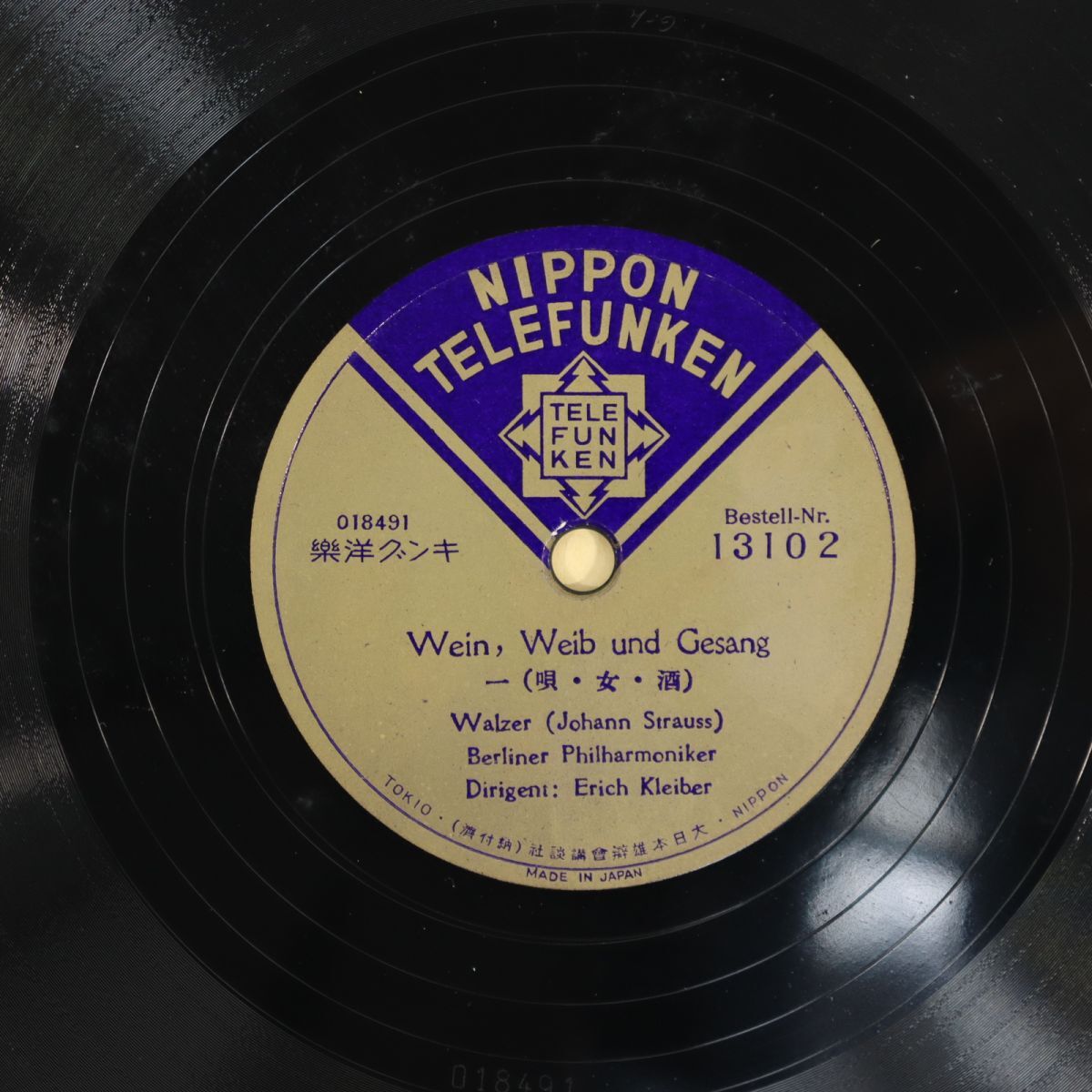 Sa03/SP盤/ジャケット付/エーリッヒ・クライバー指揮/ベルリンフィル/ヨハン.シュトラウス2世「酒,女,歌」op.333拍卖