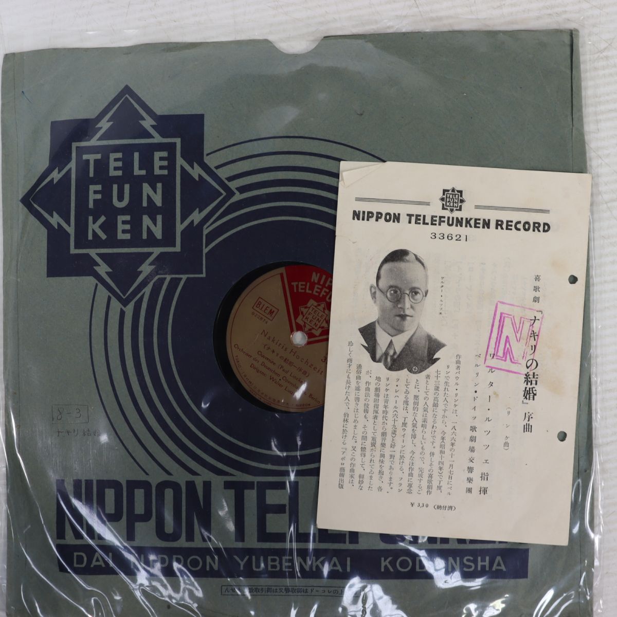 Sa03/SP盤/ワルター・ルッツェ指揮/ドイツ歌劇場響/リンケ:「ナキリの結婚」序曲拍卖