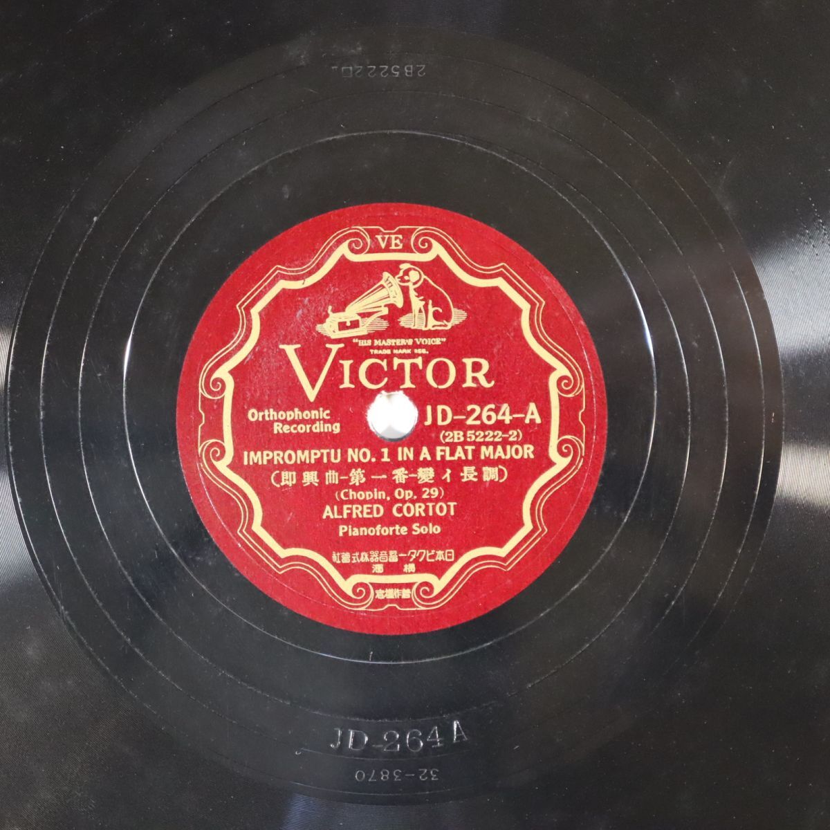 SA08/SP盤/ピアノ独奏/コルトー(ピアノ)/ショパン:即興曲第1番変イ長調 作品29/即興曲第2番嬰ヘ長調 作品36/JD264拍卖