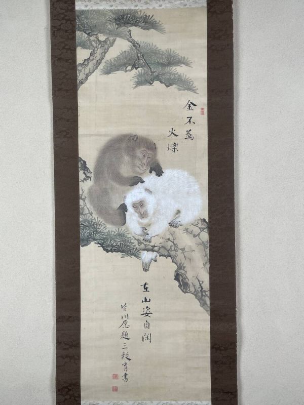 【真作】江戸中期の儒学者『名品 』 皆川淇園 絹本 猿自画賛 動物画 珍品 K28ワdh拍卖