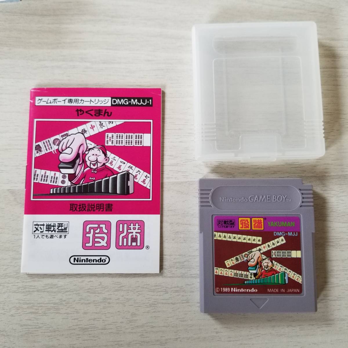 ☆美品! GB 役満  説明書ケース付き  同梱可☆拍卖
