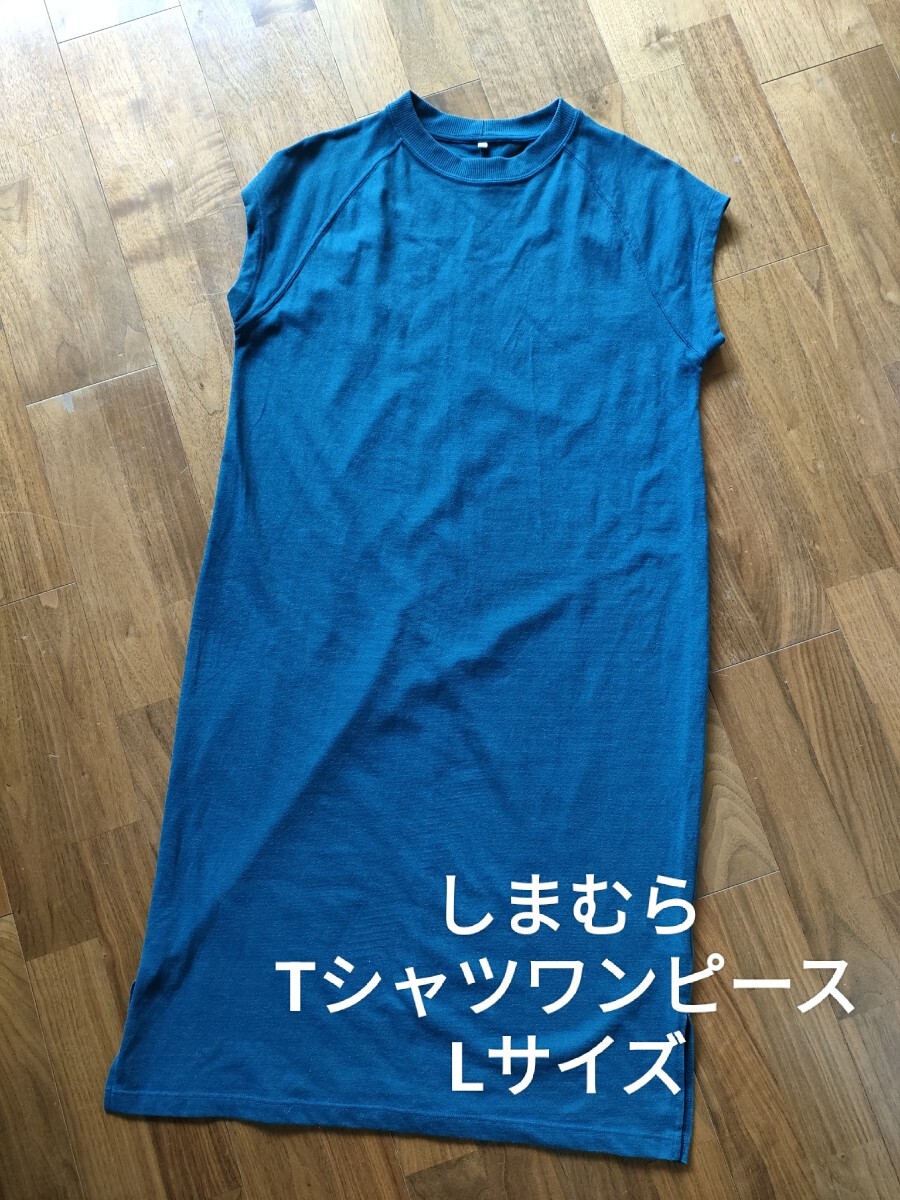 しまむら Tシャツ ロング ワンピース グリーン L拍卖