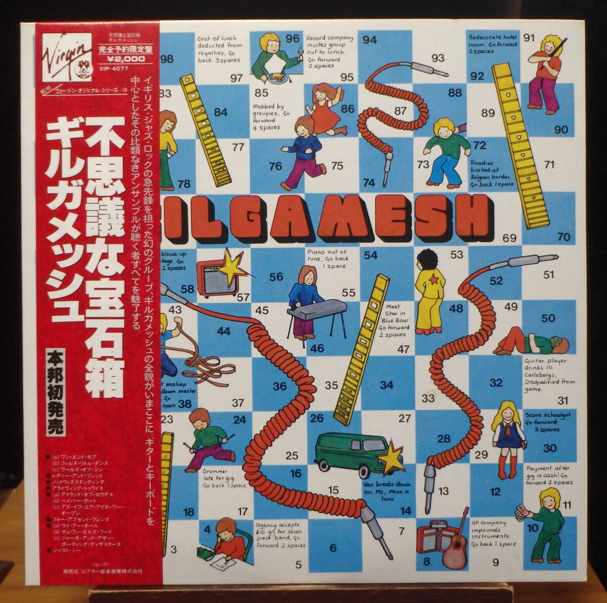 【PR251】GILGAMESH 「Same (不思議な宝石箱)」, 80 JPN(帯) 国内初回盤 ★プログレッシヴ・ロック/フュージョン/ジャズ・ロック拍卖