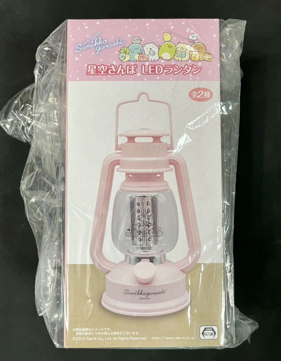 すみっコぐらし星空さんぽ LEDランタン ピンク☆パステルカラー プライズ 非売品 おもちゃ インテリア アウトドア拍卖