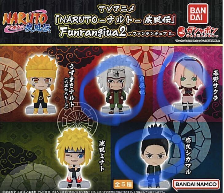 NARUTO ナルト 疾風伝 Funrangiua2 3種拍卖