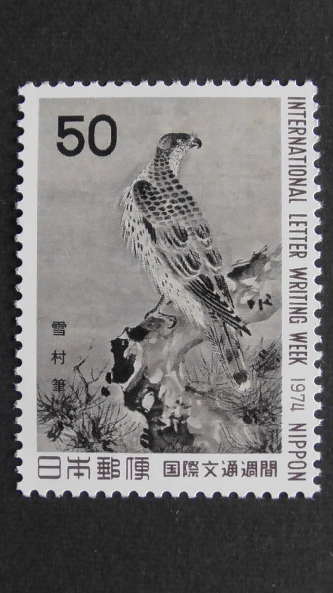 記念切手 文通週間 1974年『松に鷹』 50円拍卖