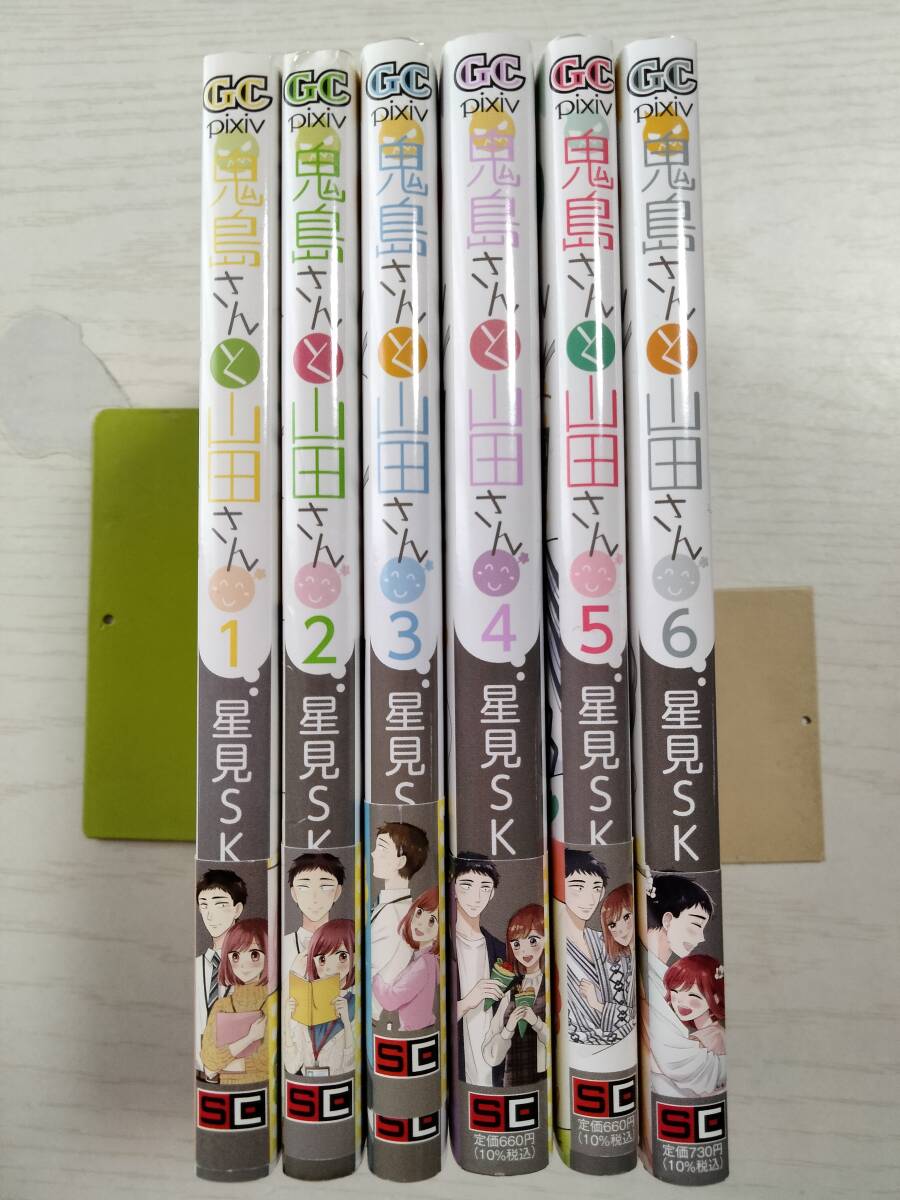 星見 SK / 鬼島さんと山田さん 全6巻 (ガンガンコミックスpixiv)拍卖