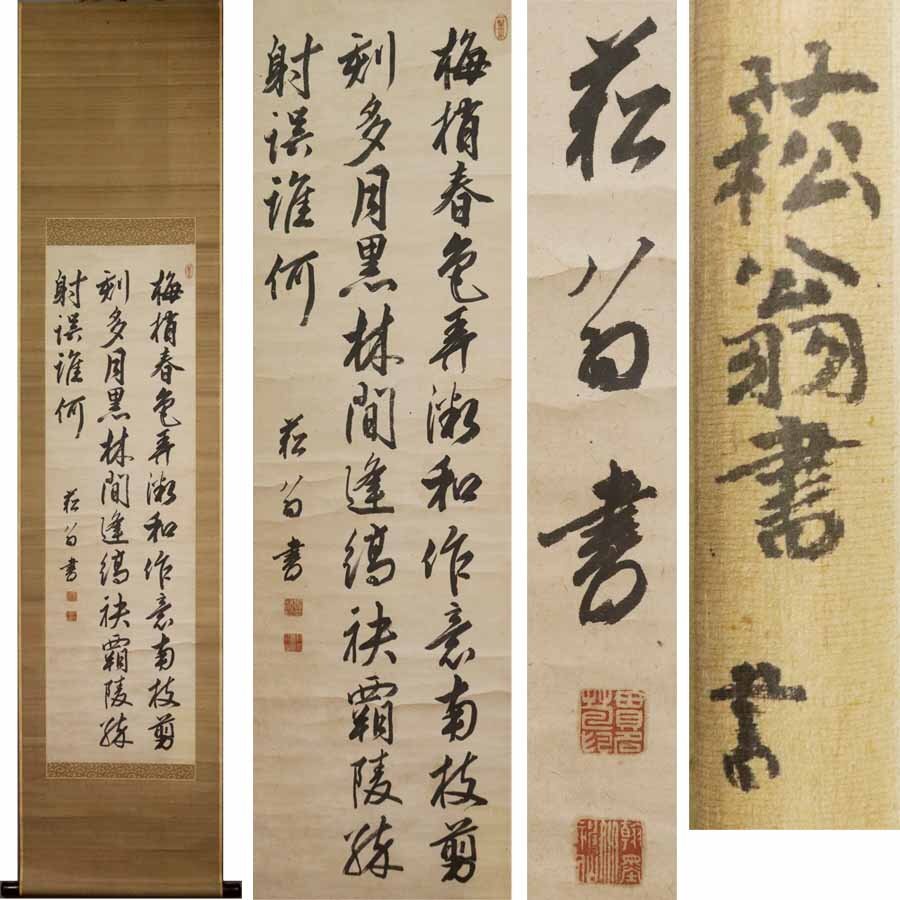 《源》【即決・送料無料】(2)《幕末の三筆》貫名海屋 自筆 七言絶句/箱付拍卖