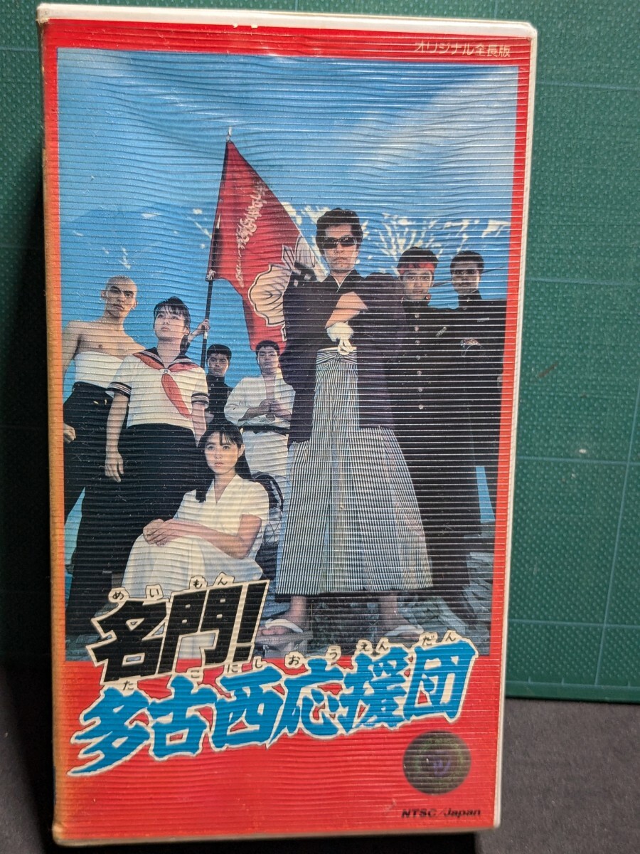 名門!多古西応援団シャコタンブギ高速有鉛街道レーサー暴走族GX71マークⅡハチマルヒーローレルスカイラインセドリックラウンソアラミラZ拍卖