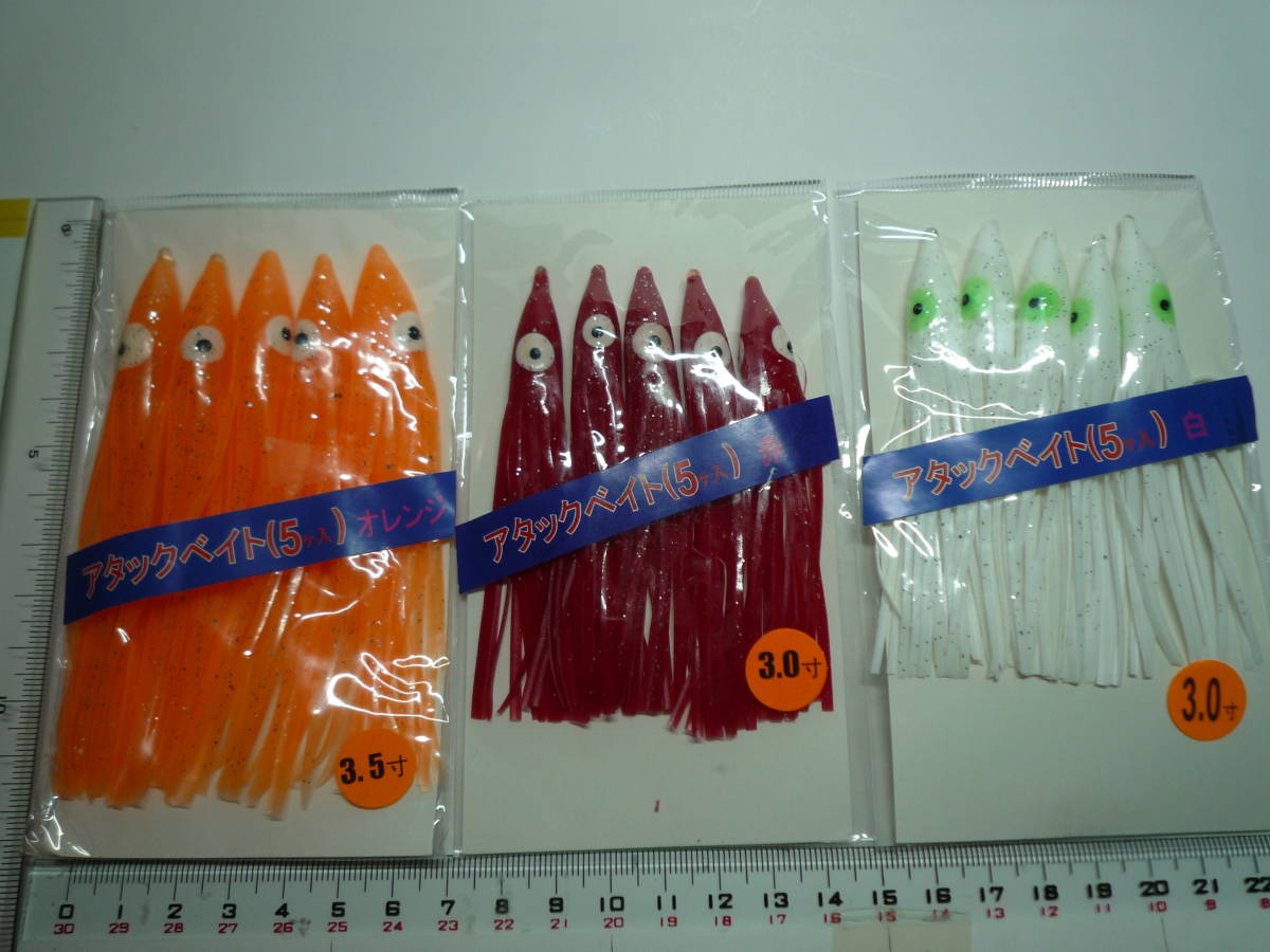 アタックベイト オレンジ 3.5号 白3.0号 赤3.0号 拍卖