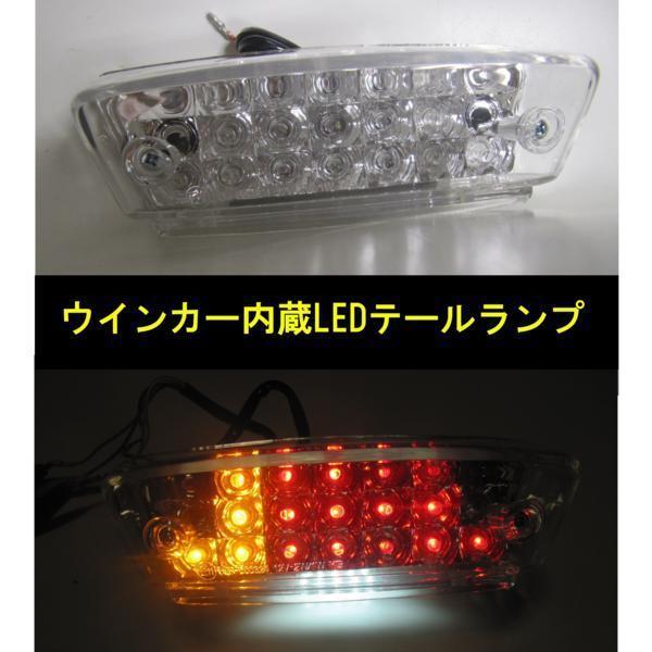 ■LEDテールランプ ウインカー内蔵 ナンバー灯装備 クリアーレンズ STUNT LEDTAIL 新品拍卖