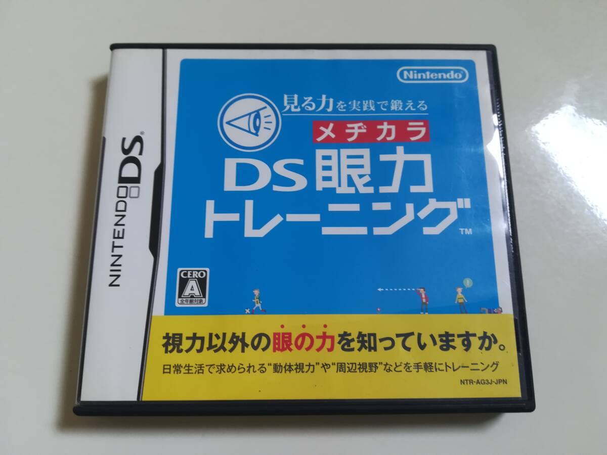 ★ ニンテンドーDS 見る力を実践で鍛える DS眼力トレーニング ★拍卖