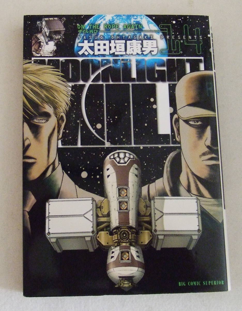 コミック 「MOONLIGHT MILE ムーンライトマイル 14 太田垣康男 ビッグコミックス 小学館」古本拍卖