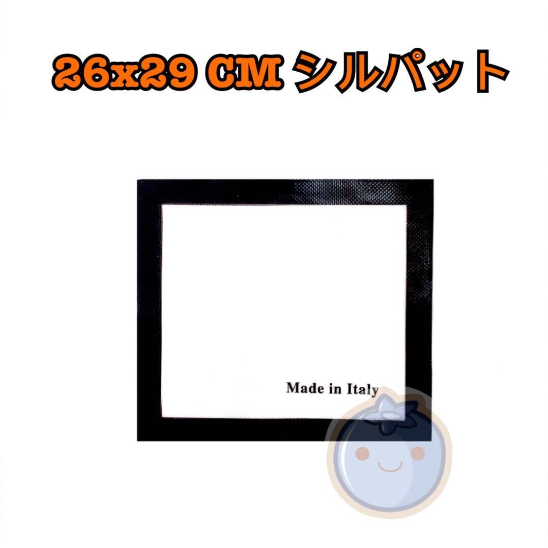 新品(送料無料)S 26*29cm シルパット ベーキングマット シリコンマット シリコンシート ベーキングシート シリパン オーブンシート拍卖