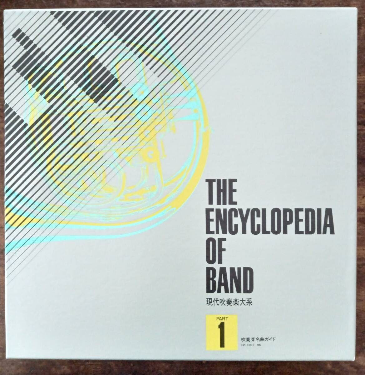 送料無料 吹奏楽レコード 現代吹奏楽大系1 吹奏楽名曲ガイド 5枚組 全440曲拍卖