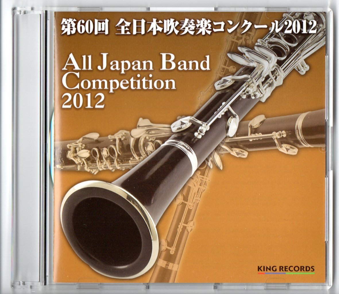 送料無料 CD 2012 全日本吹奏楽コンクール 福岡工業大学 香り立つ刹那 チャイコフスキー:交響曲第4番拍卖