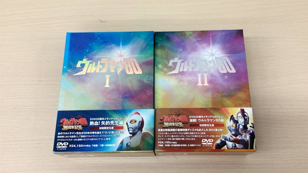 【#9387-】ウルトラマン80 30周年記念 DVD30周年メモリアルBOXⅠ熱血!矢的先生編,Ⅱ激闘!ウルトラマン8編 2本おまとめ☆初回限定生産☆拍卖